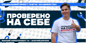 Проверено на себе